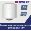 Edisson ER 50V